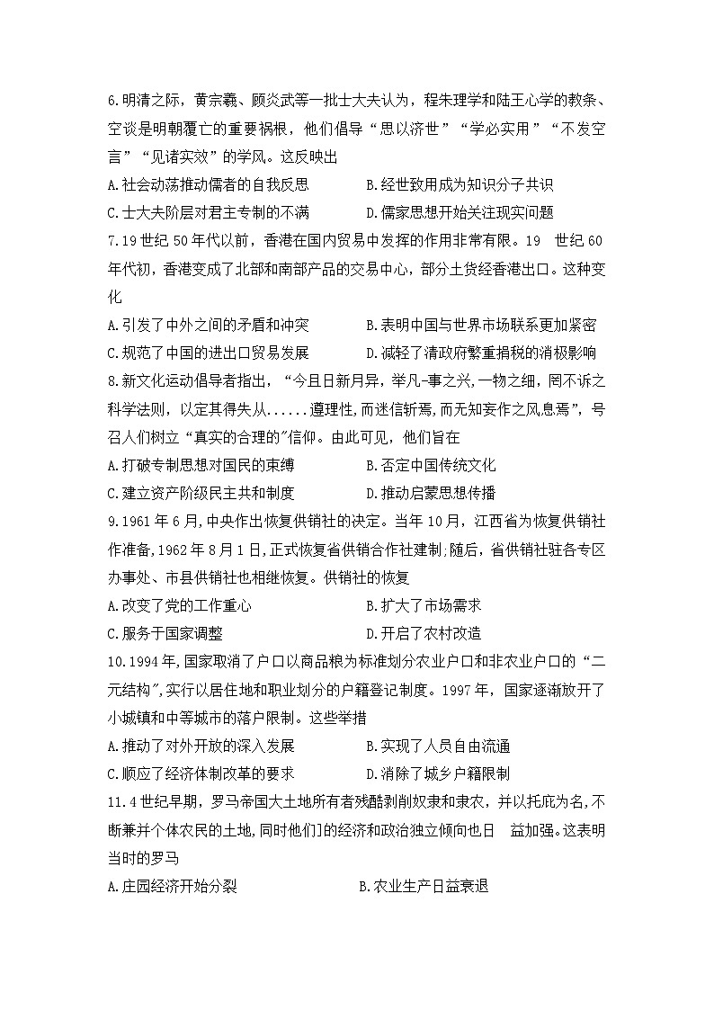 湖北省黄石市有色第一中学2023-2024学年高三下学期开学考试历史试卷第2页