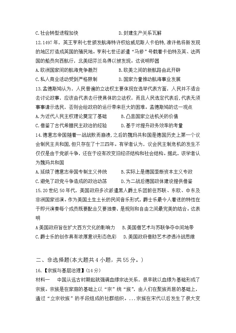湖北省黄石市有色第一中学2023-2024学年高三下学期开学考试历史试卷第3页