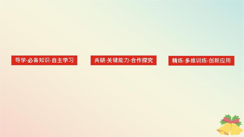 2024版新教材高中历史第四单元资本主义制度的确立第九课资产阶级革命与资本主义制度的确立课件部编版必修中外历史纲要下第3页