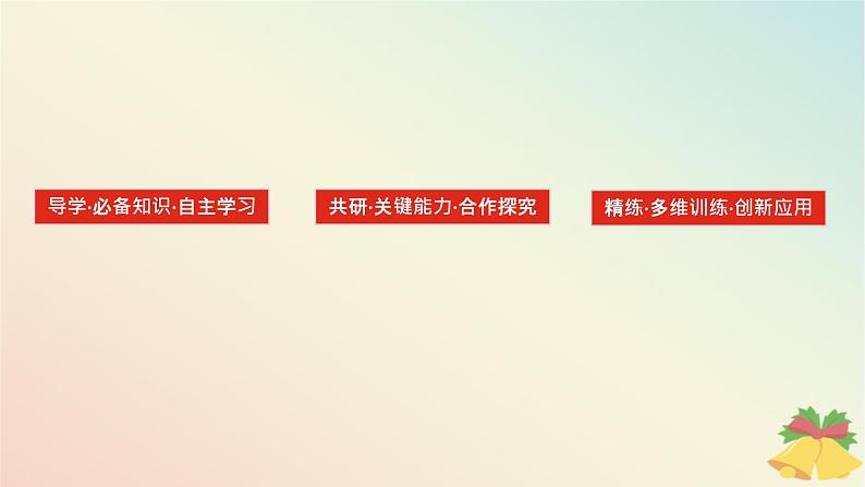 2024版新教材高中历史第七单元两次世界大战十月革命与国际秩序的演变第十六课亚非拉民族民主运动的高涨课件部编版必修中外历史纲要下第3页