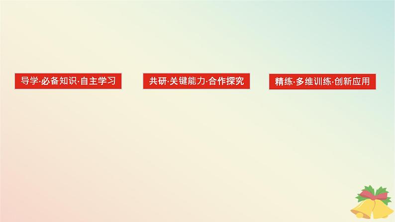 2024版新教材高中历史第八单元20世纪下半叶世界的新变化第十八课冷战与国际格局的演变课件部编版必修中外历史纲要下03