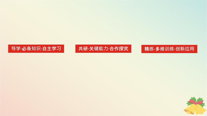 2024版新教材高中歷史第九單元當(dāng)代世界發(fā)展的特點(diǎn)與主要趨勢第二十二課世界多極化與經(jīng)濟(jì)全球化課件部編版必修中外歷史綱要下第3頁