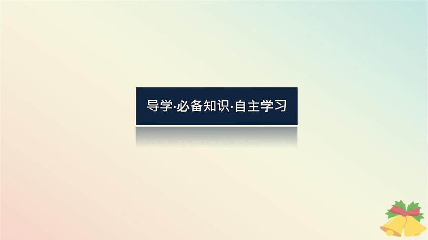 2024版新教材高中歷史第九單元當(dāng)代世界發(fā)展的特點(diǎn)與主要趨勢第二十二課世界多極化與經(jīng)濟(jì)全球化課件部編版必修中外歷史綱要下第4頁