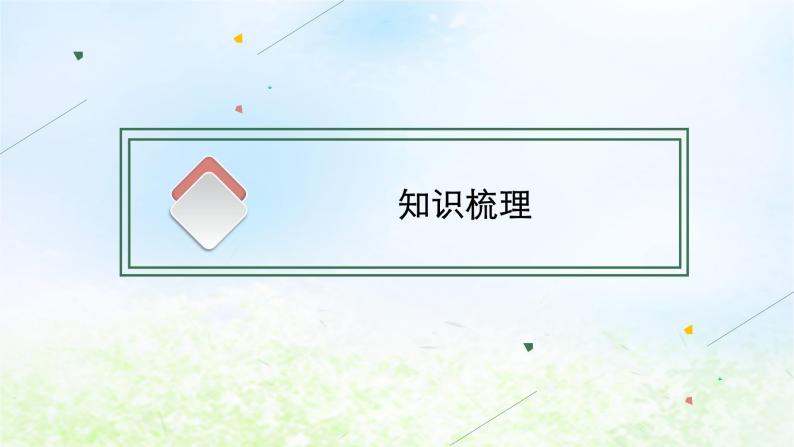 2024新教材同步高中历史第4单元明清中国版图的奠定与面临的挑战单元总结课件部编版必修中外历史纲要上07