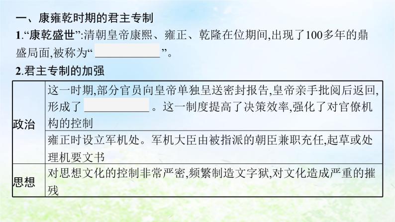 2024新教材同步高中历史第4单元明清中国版图的奠定与面临的挑战单元总结课件部编版必修中外历史纲要上07