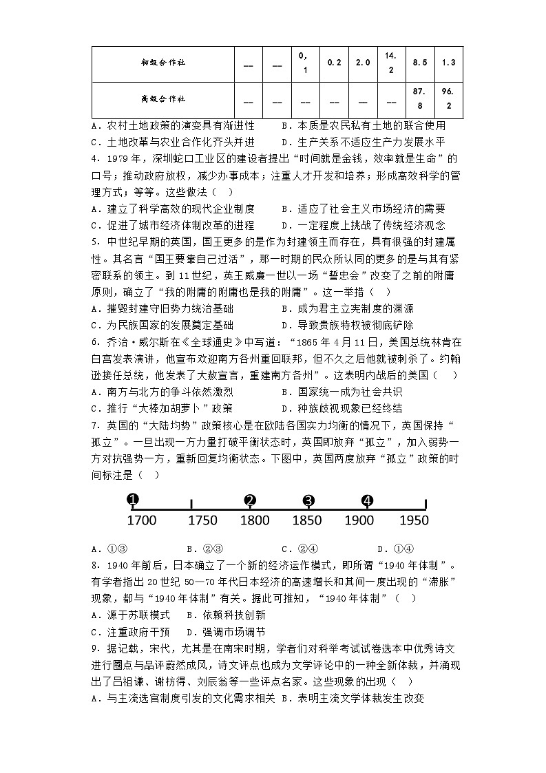 河南省焦作市博爱县第一中学2023-2024学年高三下学期开学考试历史试题第2页