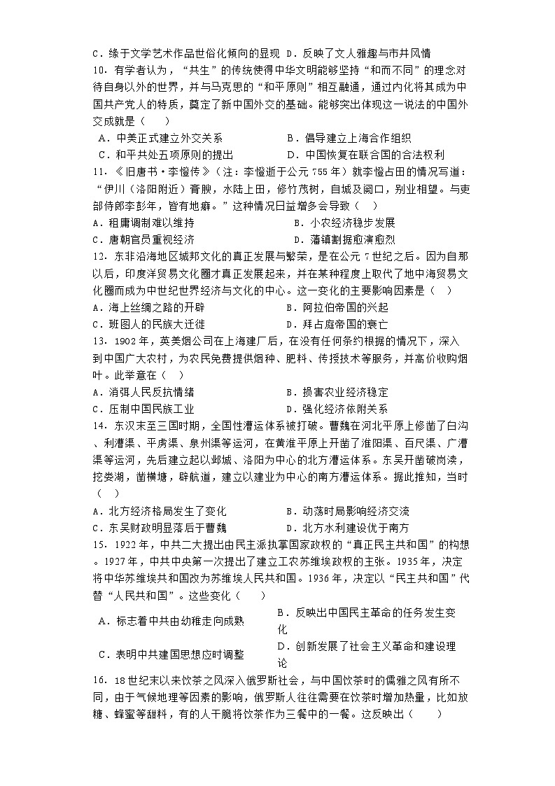 河南省焦作市博爱县第一中学2023-2024学年高三下学期开学考试历史试题第3页