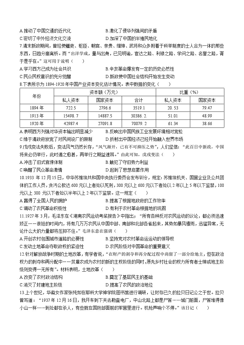 吉林省四校2023-2024学年高一下学期期初开学联考历史试题第2页