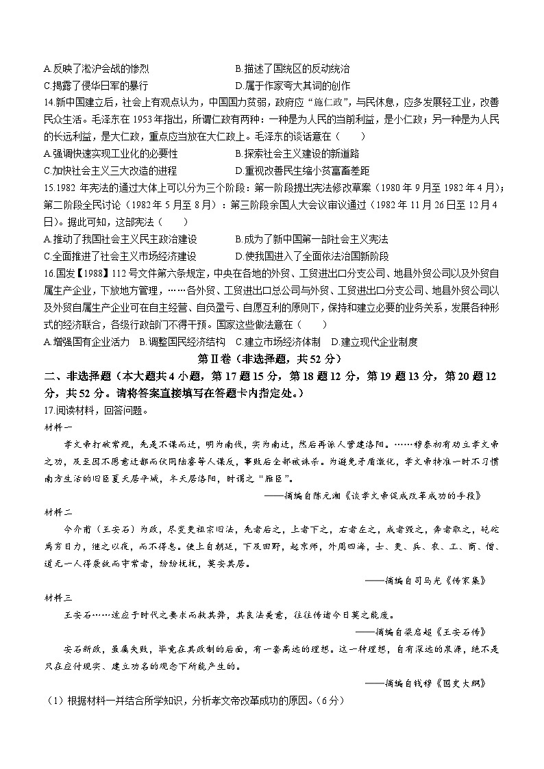 吉林省四校2023-2024学年高一下学期期初开学联考历史试题第3页