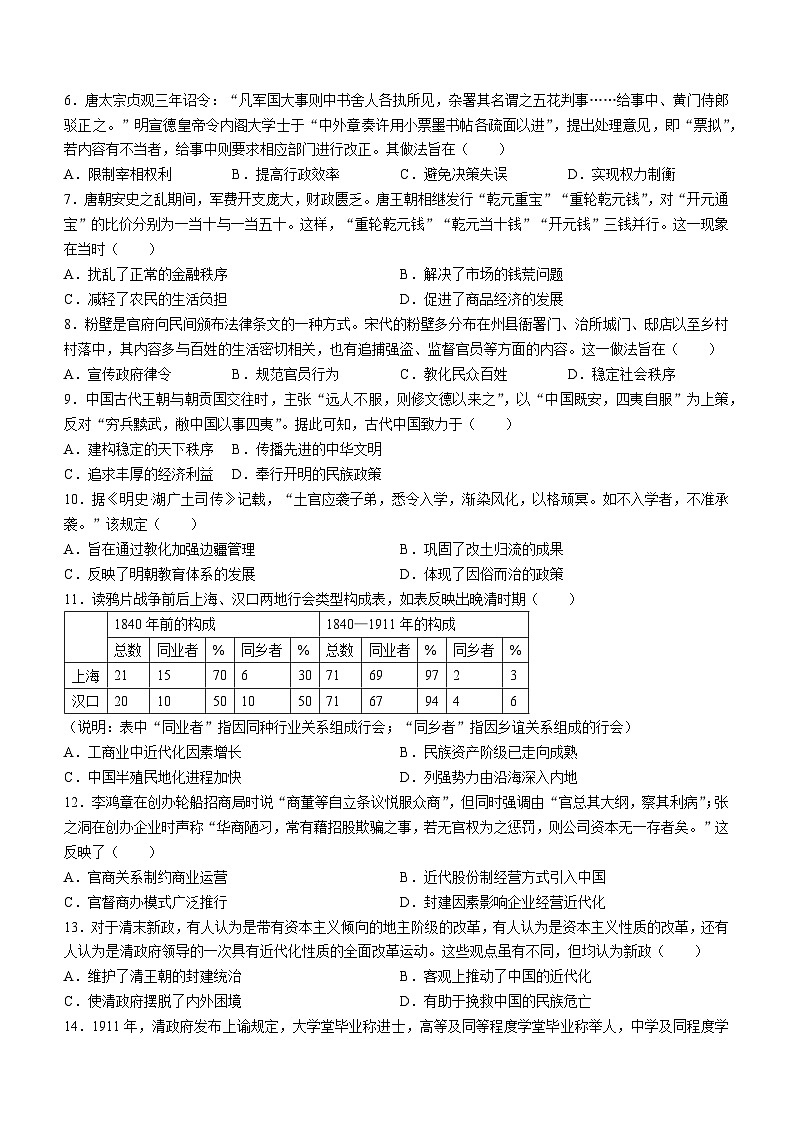 山东省济宁市实验中学2023-2024学年高二下学期开学考试历史试题02