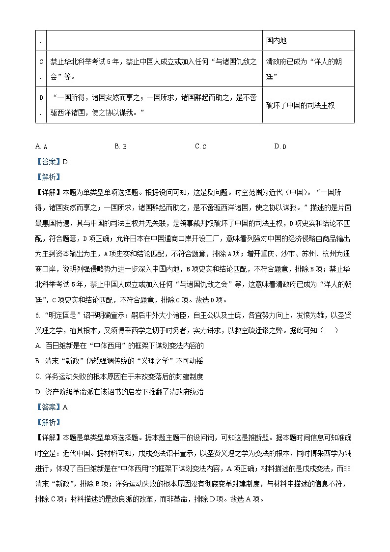浙江省宁波市第二中学2023-2024学年高一上学期12月月考历史试题(Word版附解析)03