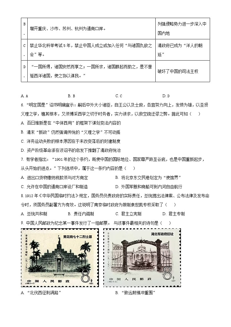 浙江省宁波市第二中学2023-2024学年高一上学期12月月考历史试题(Word版附解析)02