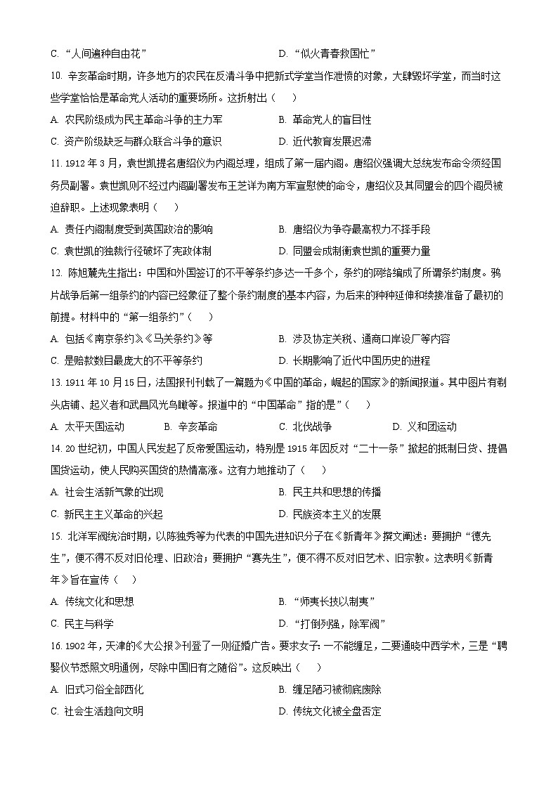 浙江省宁波市第二中学2023-2024学年高一上学期12月月考历史试题(Word版附解析)03