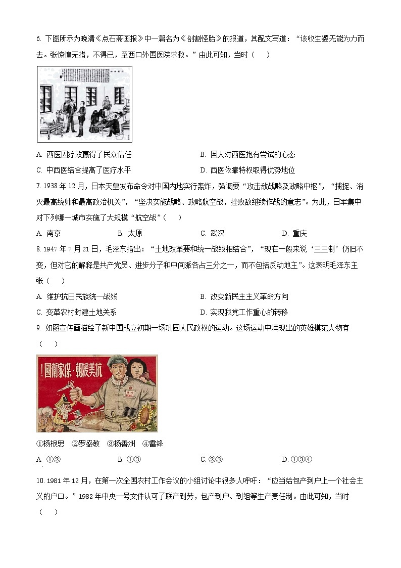 浙江省智学联盟2023-2024学年高三上学期12月联考历史试题(Word版附解析)02