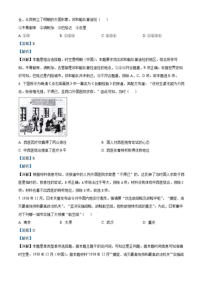 浙江省智学联盟2023-2024学年高三上学期12月联考历史试题(Word版附解析)03