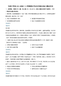 四川省合江县马街中学2023-2024学年高三上学期期末考试历史试卷（Word版附解析）