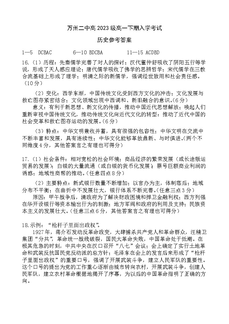 重庆市万州二中2023-2024学年高一下学期开学考试历史试卷(Word版附答案)01