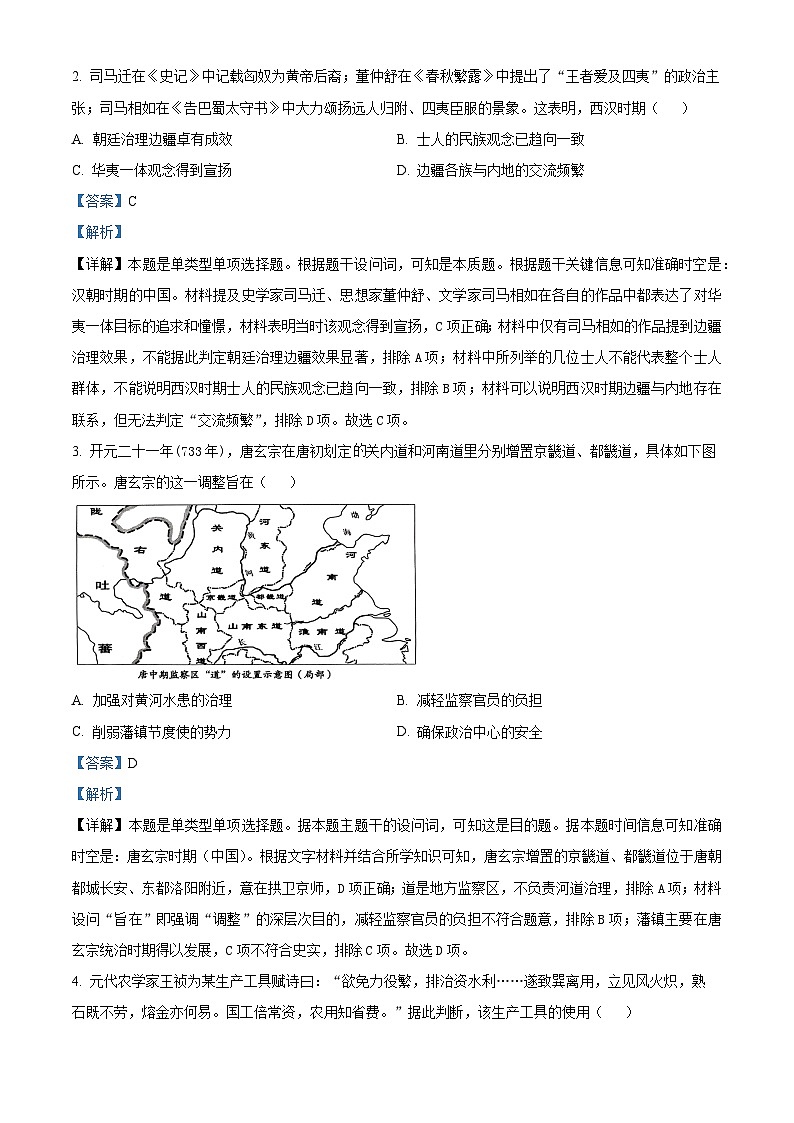 安徽省五市2023-2024学年高二上学期期末联考历史(C卷)试卷(Word版附解析)02