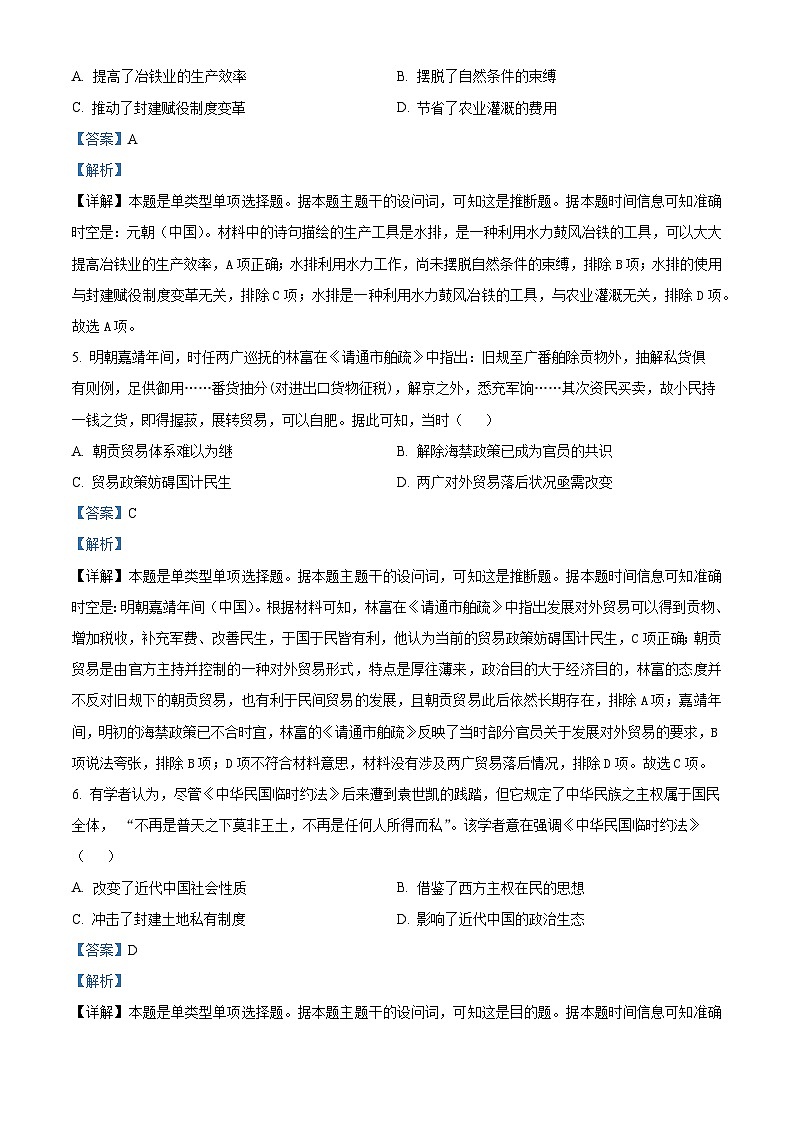 安徽省五市2023-2024学年高二上学期期末联考历史(C卷)试卷(Word版附解析)03