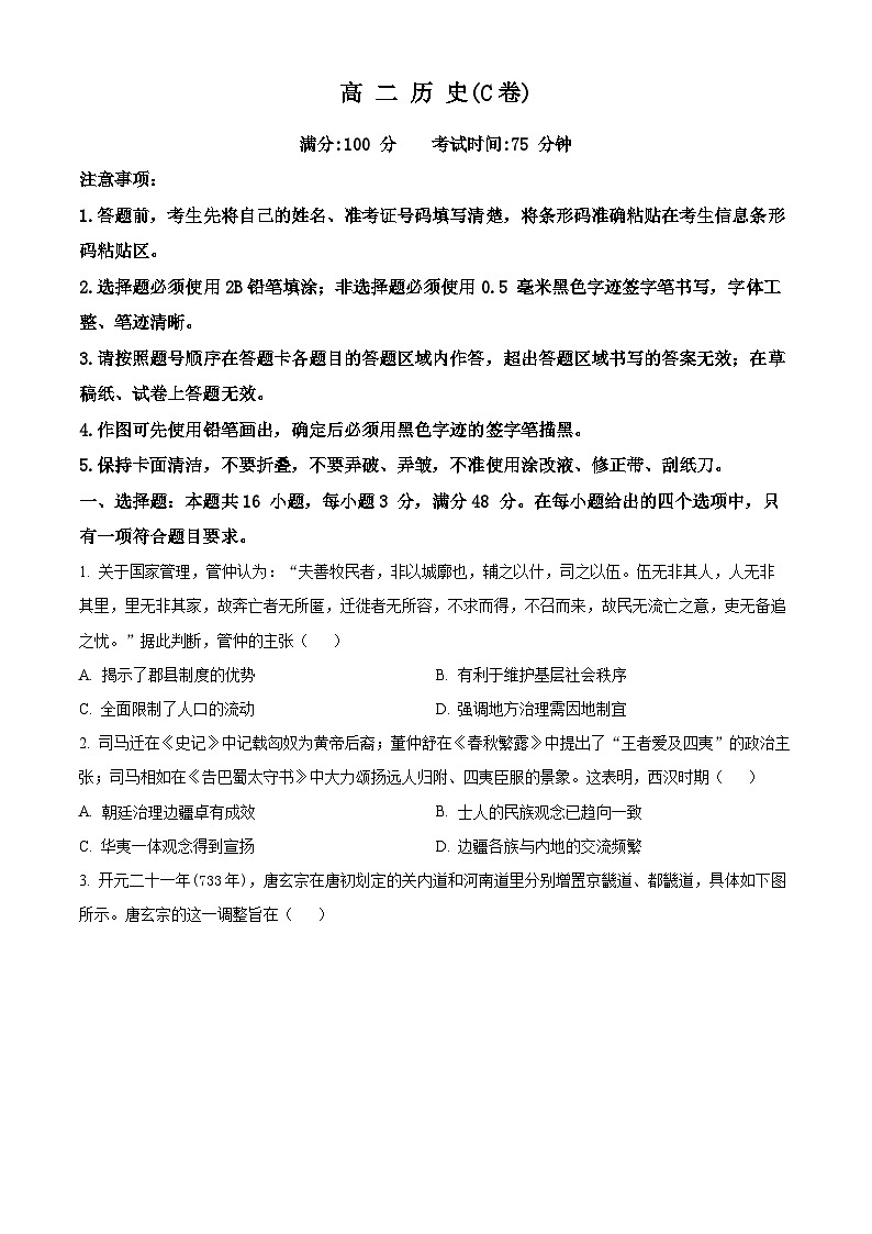 安徽省五市2023-2024学年高二上学期期末联考历史(C卷)试卷(Word版附解析)01