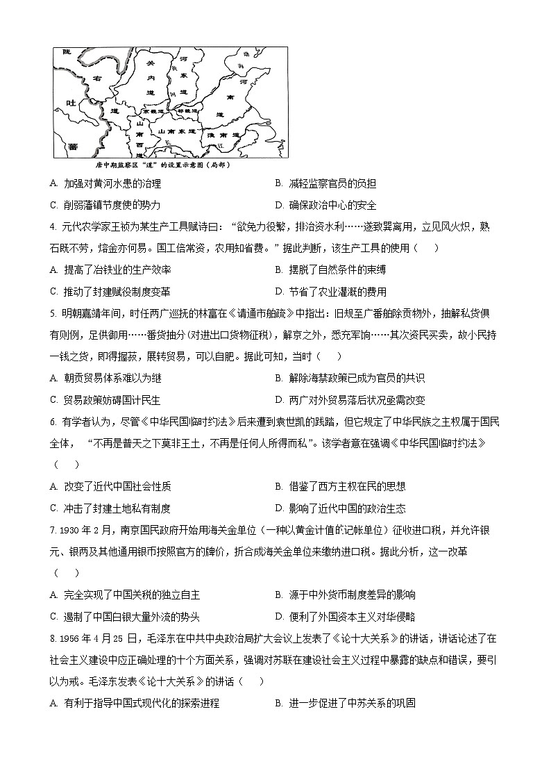 安徽省五市2023-2024学年高二上学期期末联考历史(C卷)试卷(Word版附解析)02