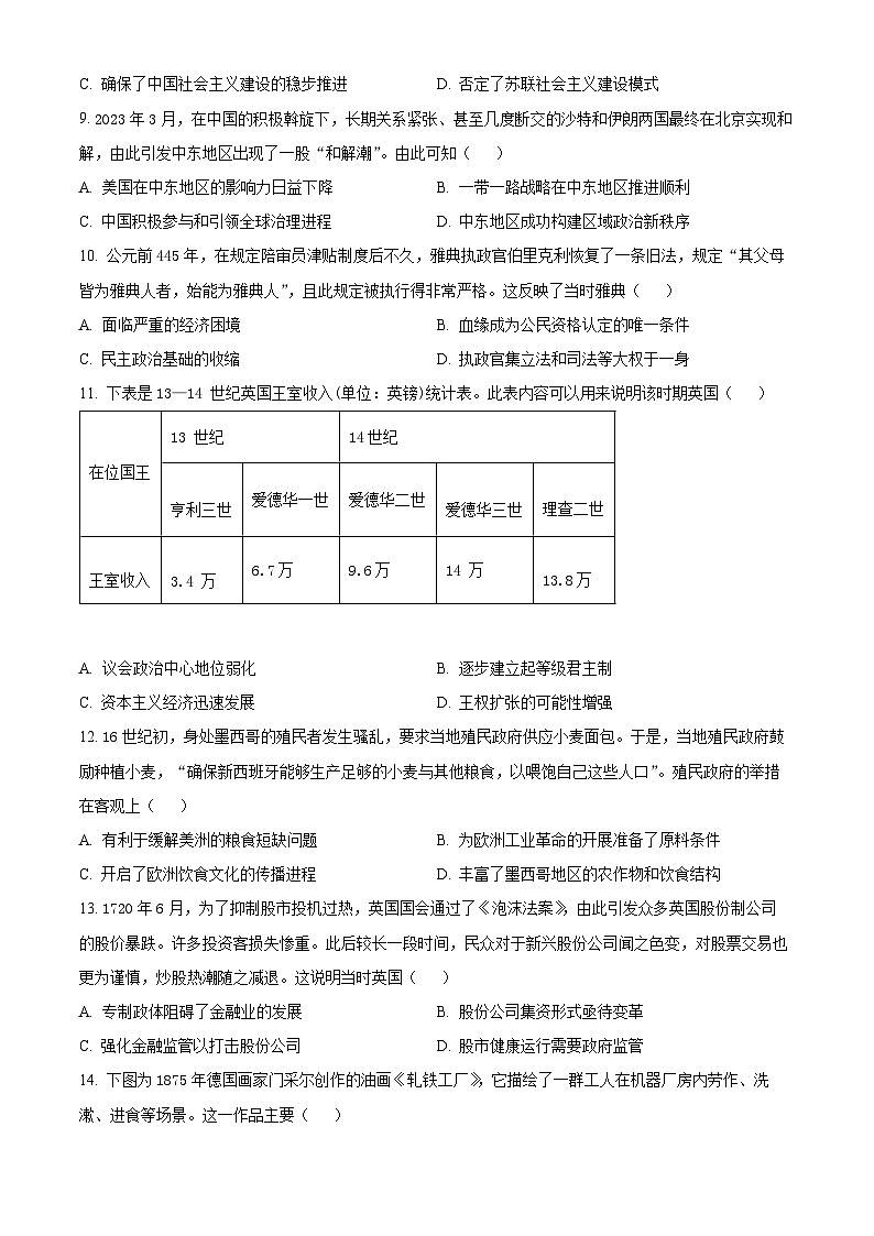 安徽省五市2023-2024学年高二上学期期末联考历史(C卷)试卷(Word版附解析)03