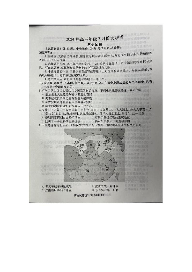 广东省衡水金卷2024届高三下学期2月大联考历史试卷(PDF版附解析)01