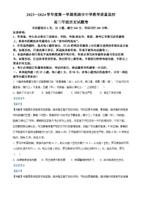 安徽省芜湖市2023-2024学年高二上学期期末考试历史试卷（Word版附解析）