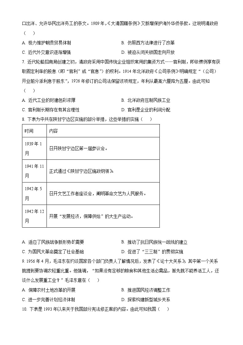 2024江西省红色十校高三下学期2月联考试题历史含解析02