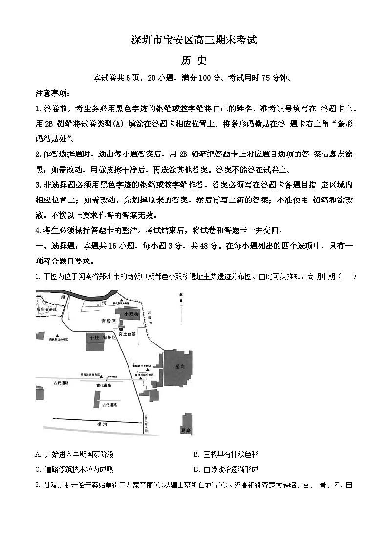 广东省深圳市宝安区2023-2024学年高三上学期期末考试历史试卷(Word版附解析)01