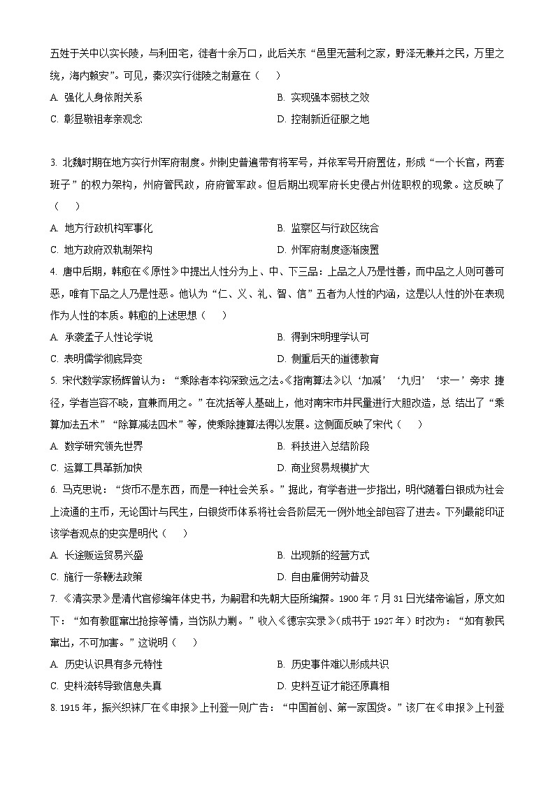 广东省深圳市宝安区2023-2024学年高三上学期期末考试历史试卷(Word版附解析)02