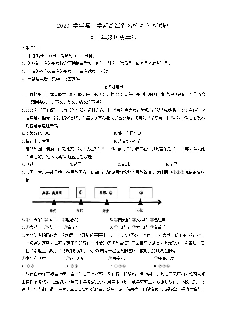 浙江省名校协作体2023-2024学年高二下学期2月月考历史试题