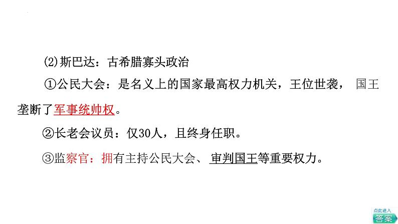 第2课 西方国家古代和近代政治制度的演变 课件--2023-2024学年高二上学期历史统编版(2019)选择性必修1国家制度与社会治理第7页