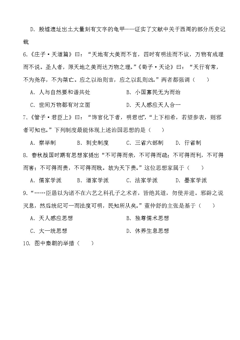 2024高考历史冲刺三轮考前复习训练专项01 从中华文明起源到秦汉统一多民族封建国家的建立与巩固03