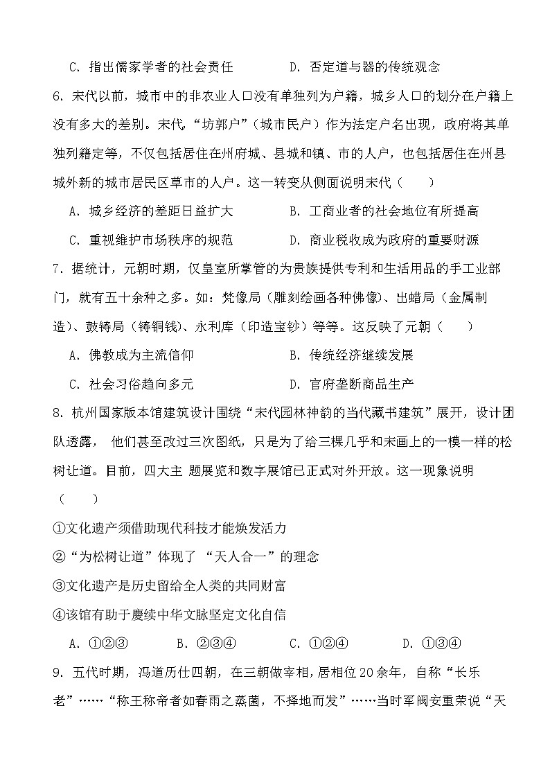 2024高考历史冲刺三轮考前复习训练专项03 辽宋夏金多民族政权的并立与元朝的统一第2页