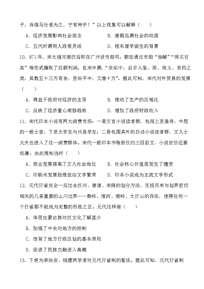 2024高考历史冲刺三轮考前复习训练专项03 辽宋夏金多民族政权的并立与元朝的统一第3页