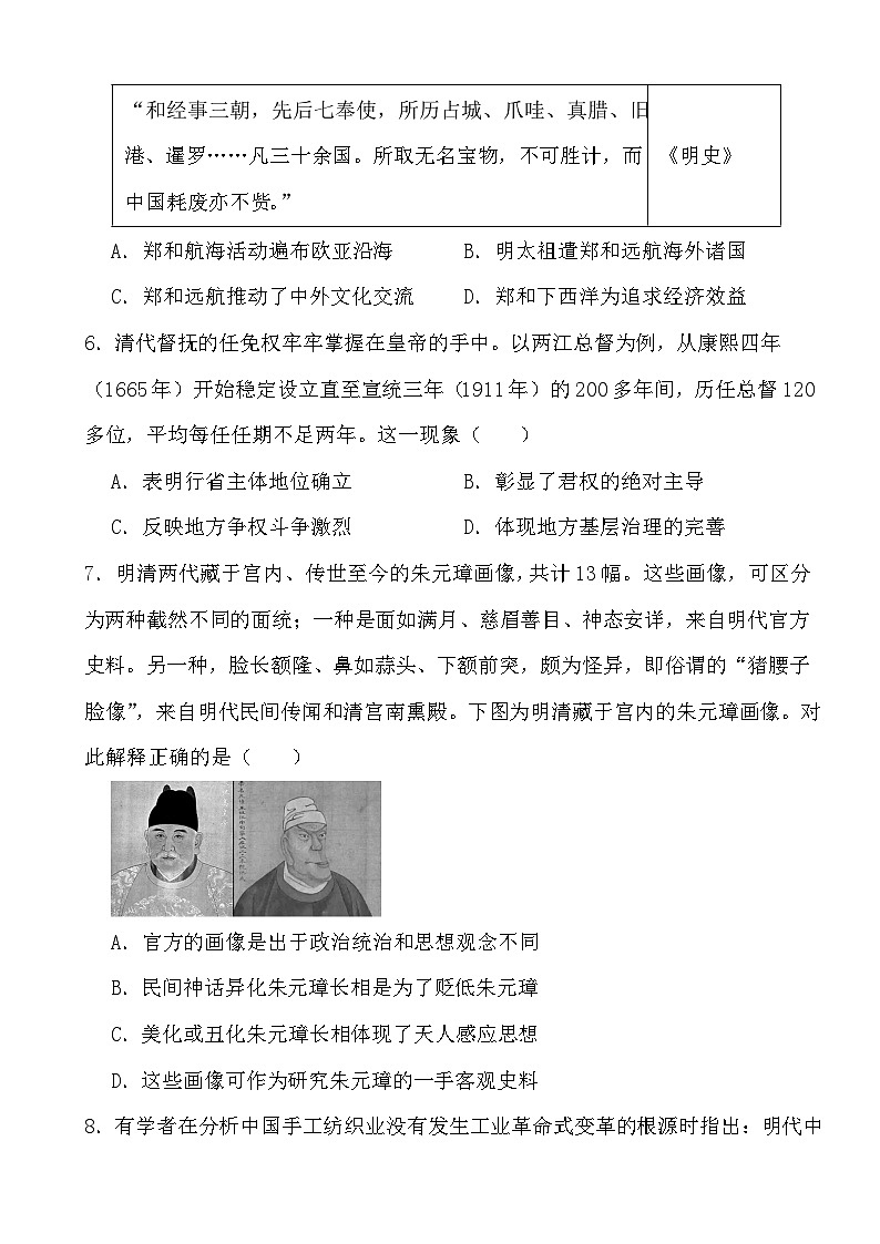2024高考历史冲刺三轮考前复习训练专项04 明清中国版图的奠定与面临的挑战03
