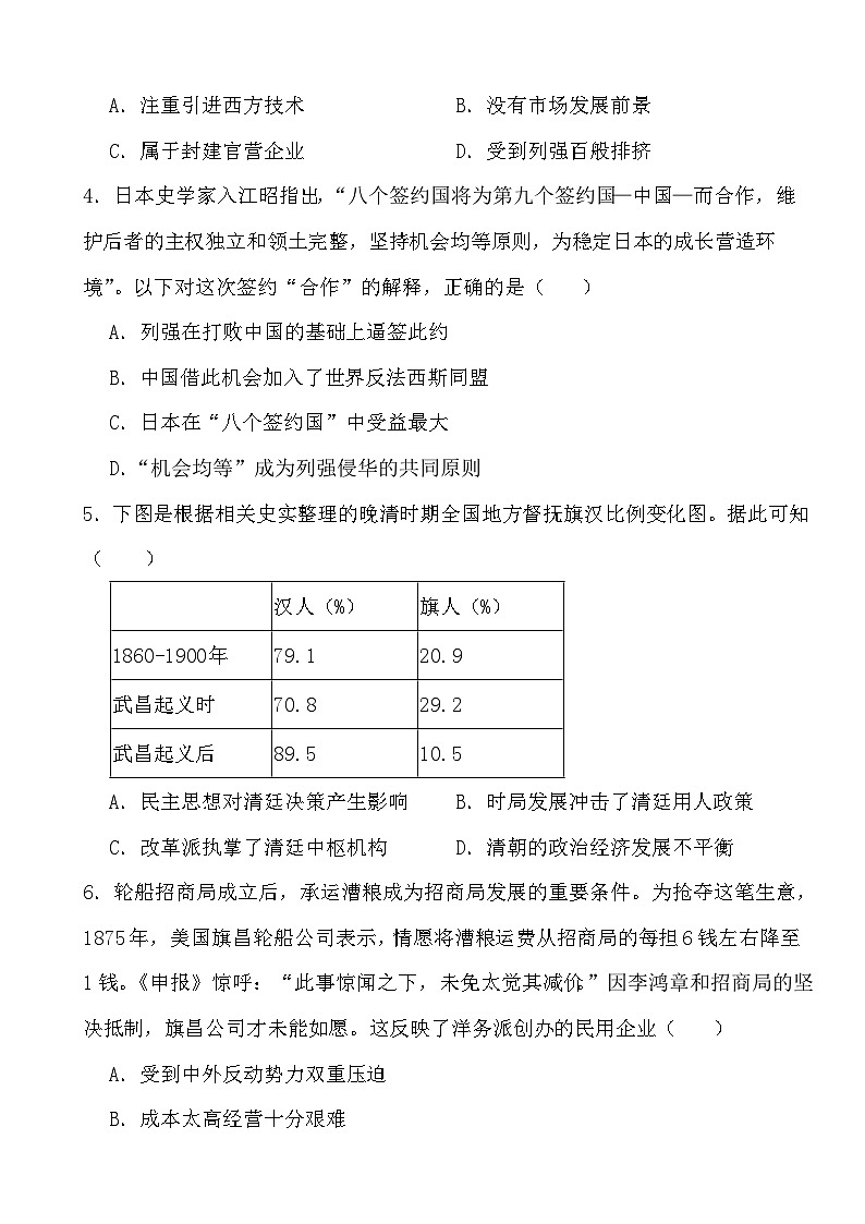 2024年高考历史冲刺阶段考前专项练习05 晚清时期的内忧外患与救亡图存02