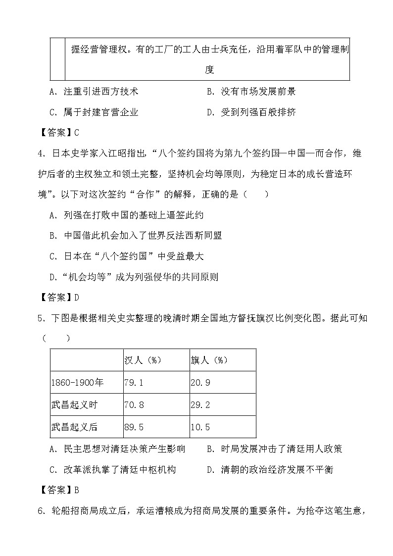 2024年高考历史冲刺阶段考前专项练习05 晚清时期的内忧外患与救亡图存02
