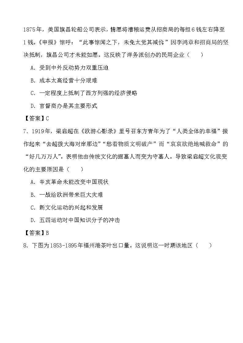 2024年高考历史冲刺阶段考前专项练习05 晚清时期的内忧外患与救亡图存03