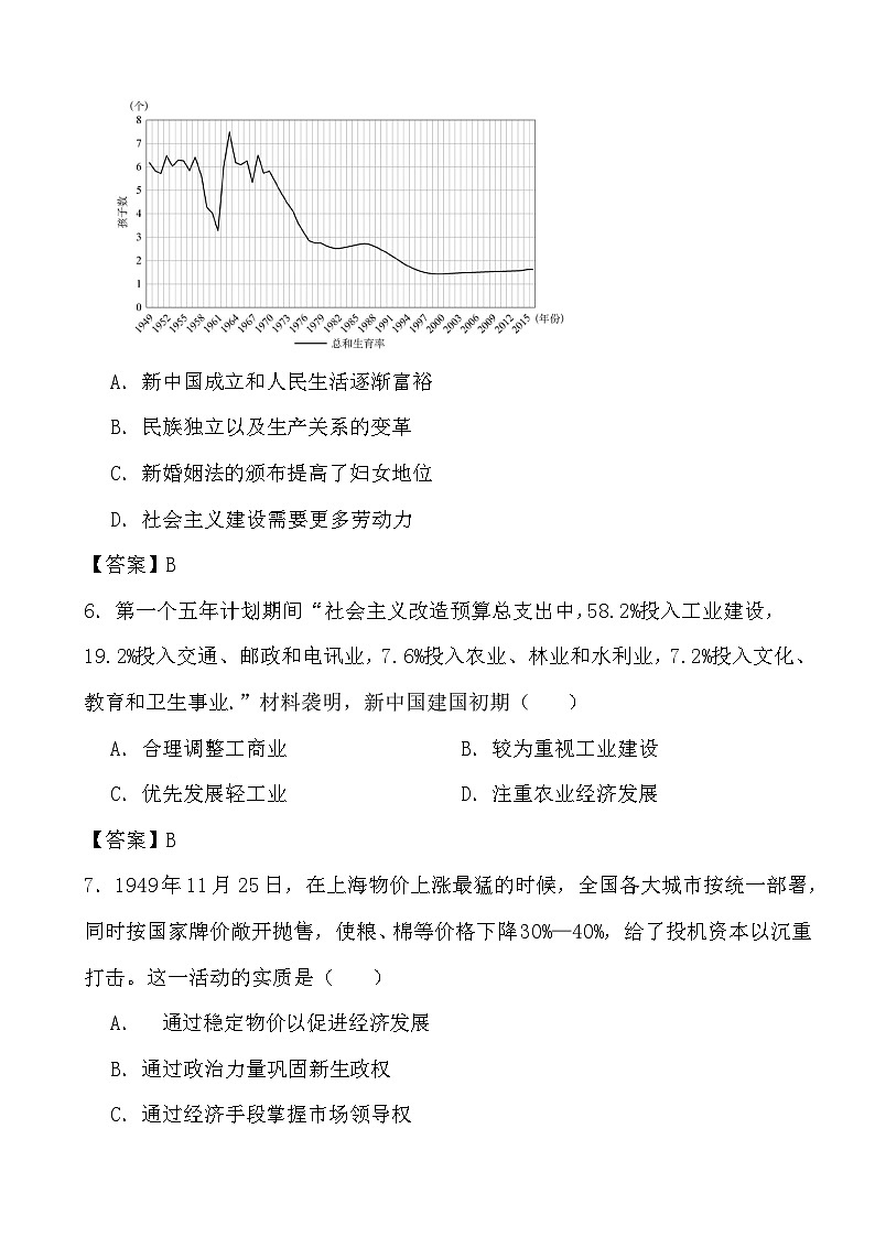 2024年高考历史冲刺阶段考前专项练习09 中华人民共和国成立和社会主义革命与建设(答案)第3页