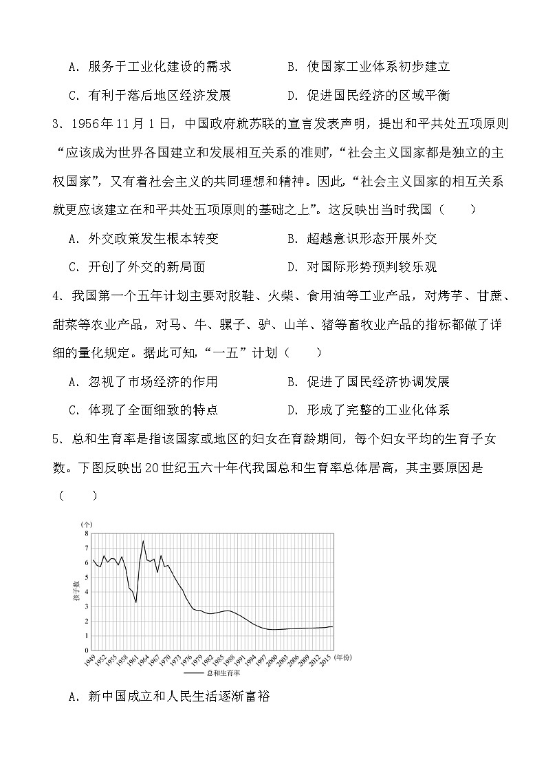 2024年高考历史冲刺阶段考前专项练习09 中华人民共和国成立和社会主义革命与建设第2页