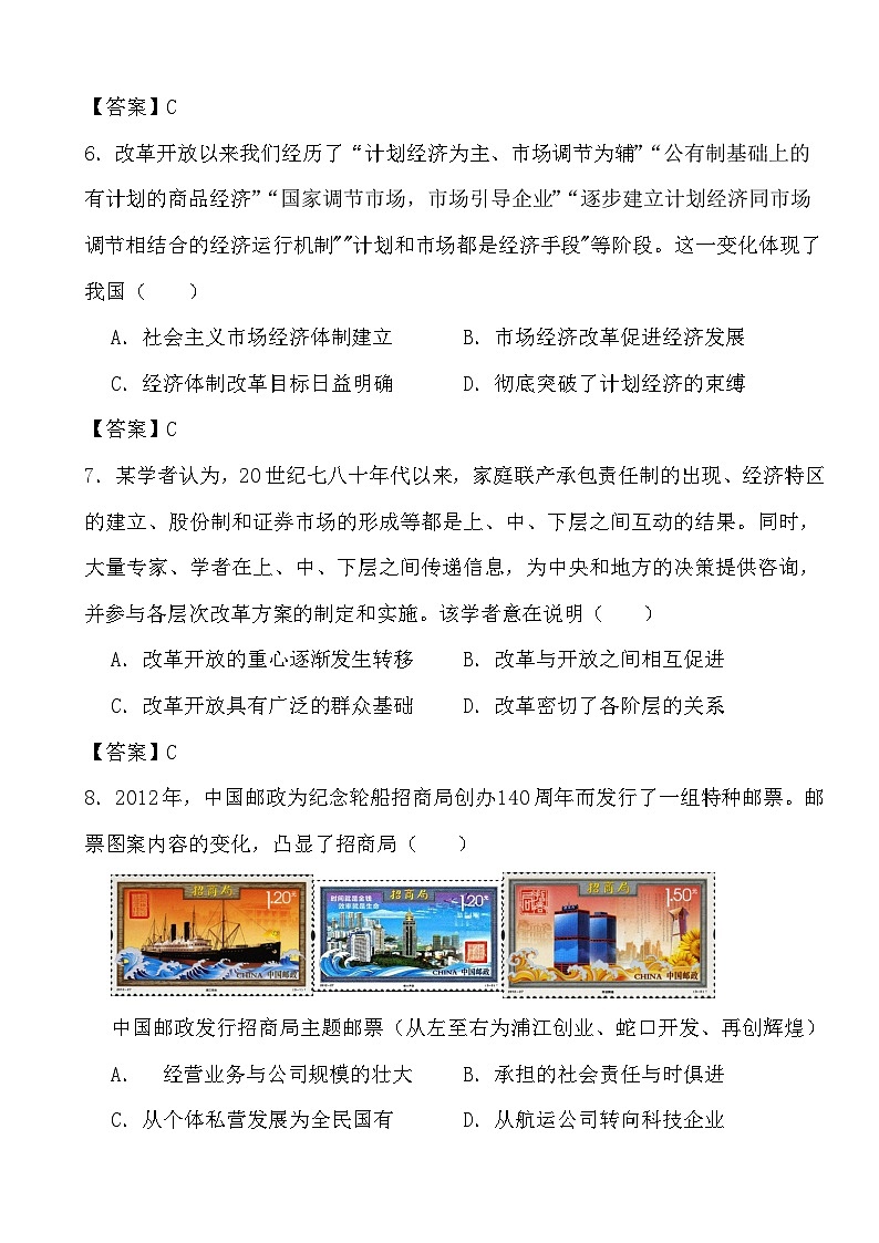 2024年高考历史冲刺阶段考前专项练习10 改革开放与社会主义现代化建设新时期(答案)第3页