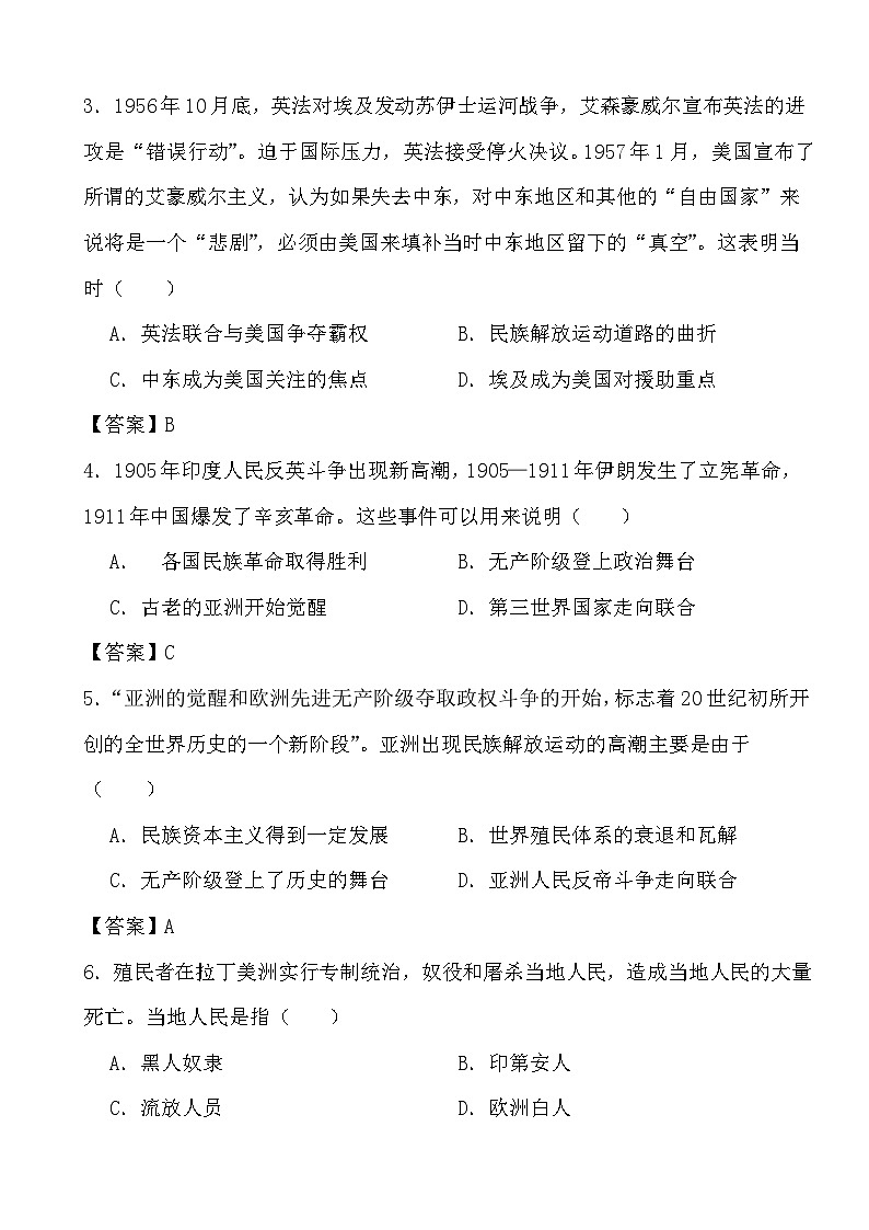 2024年高考历史冲刺阶段考前专项练习16 世界殖民体系与亚非拉民族独立运动(答案)第2页