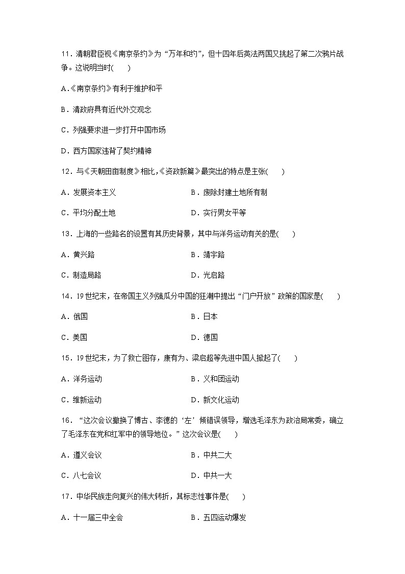 高中历史学业水平合格性考试模拟测试卷(一)含答案第3页