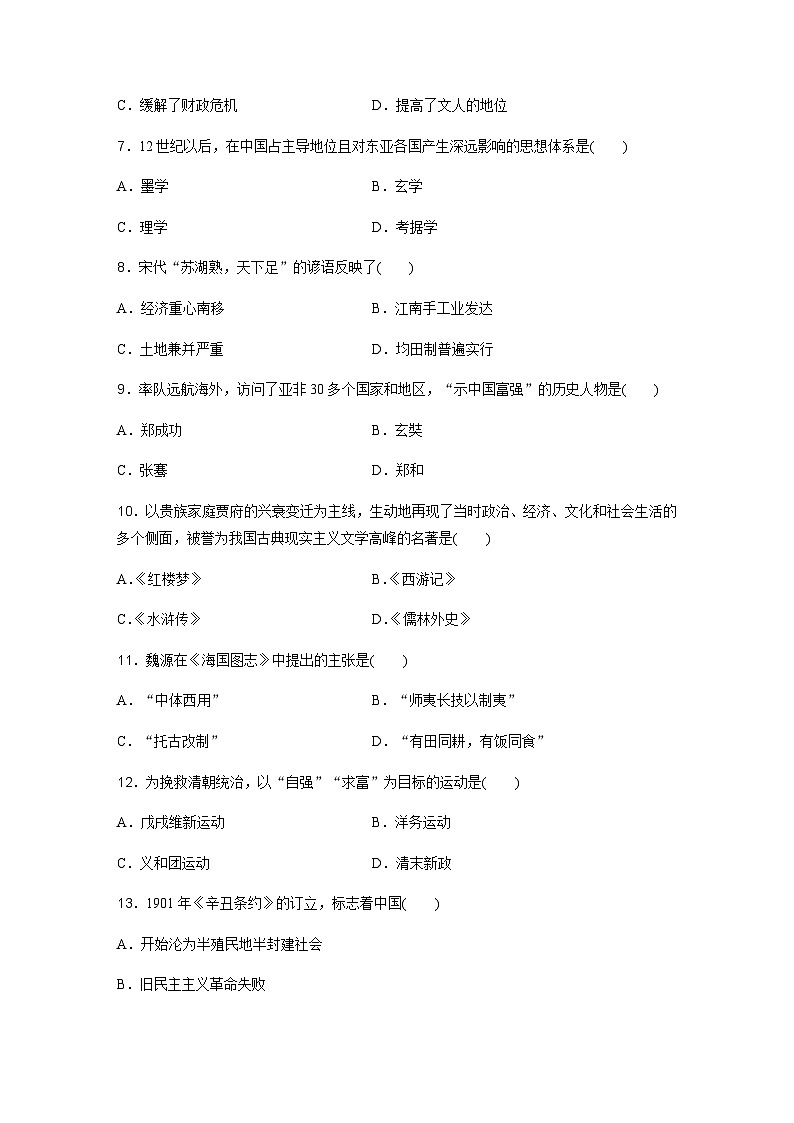 普通高中历史学业水平合格性考试真题卷含答案第2页
