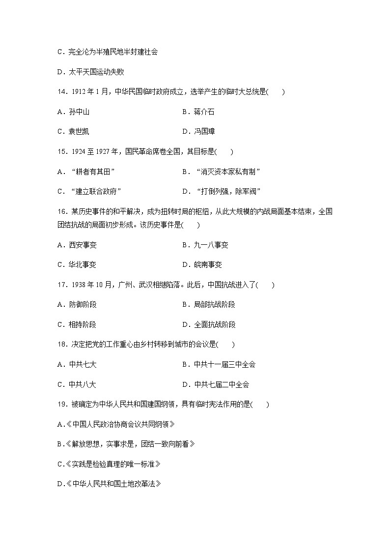 普通高中历史学业水平合格性考试真题卷含答案第3页