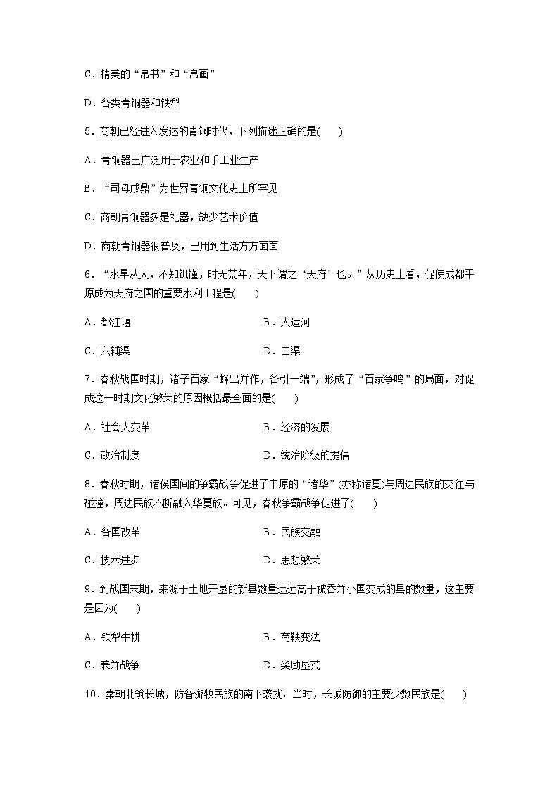 高中历史学业水平复习合格演练测评(一)含答案第2页