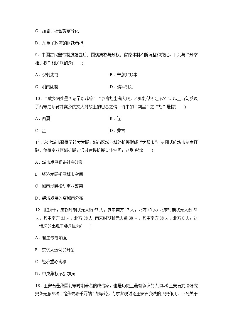 高中历史学业水平复习合格演练测评(三)含答案第3页