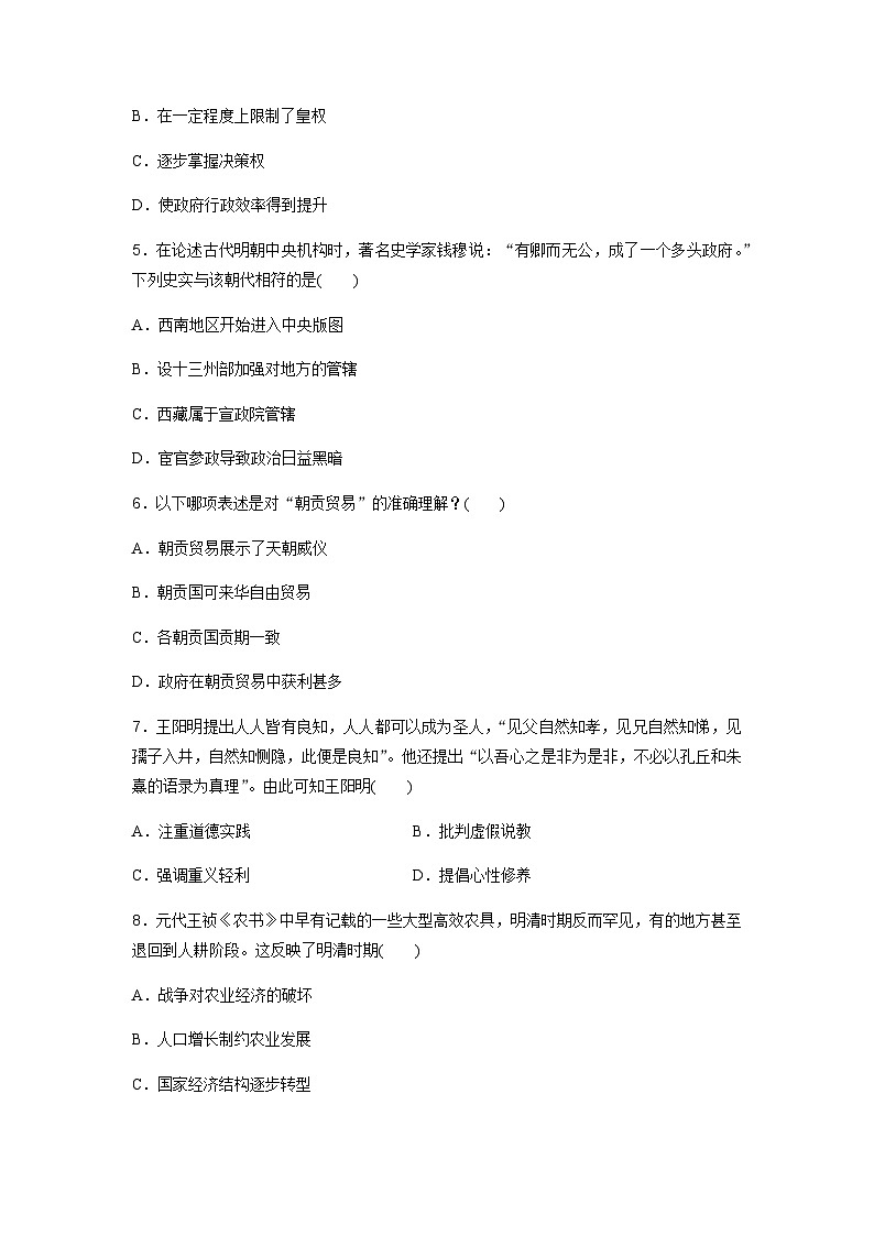 高中历史学业水平复习合格演练测评(四)含答案第2页